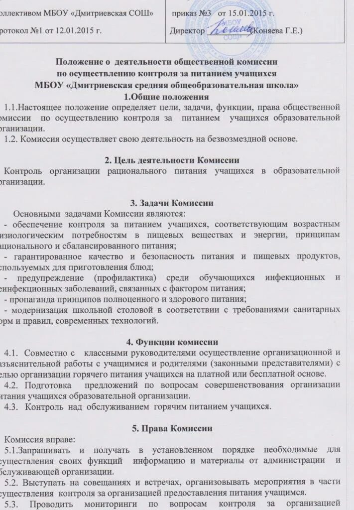 Предоставление питание в образовательном учреждении