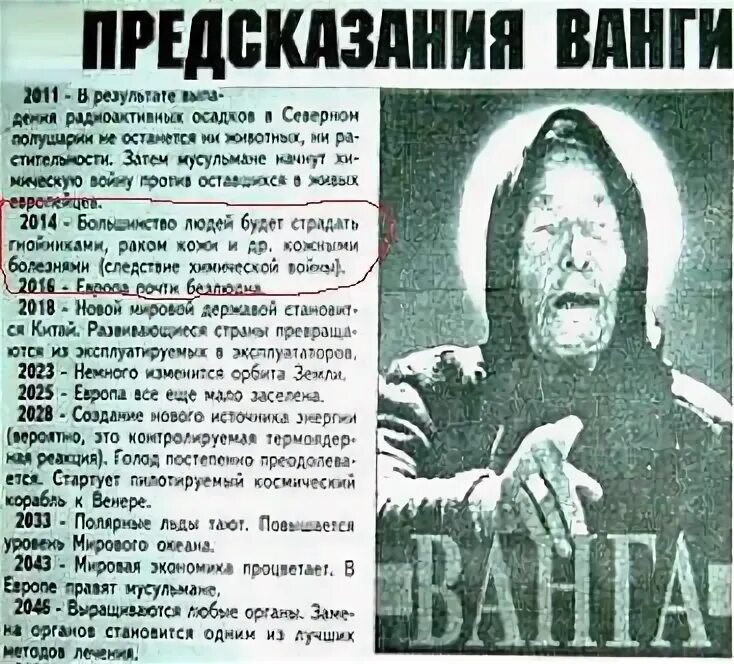 Пророчество о женщине. Ванга предсказания. Пророчества Ванги. Страшные предсказания. Страшные предсказания Ванги.