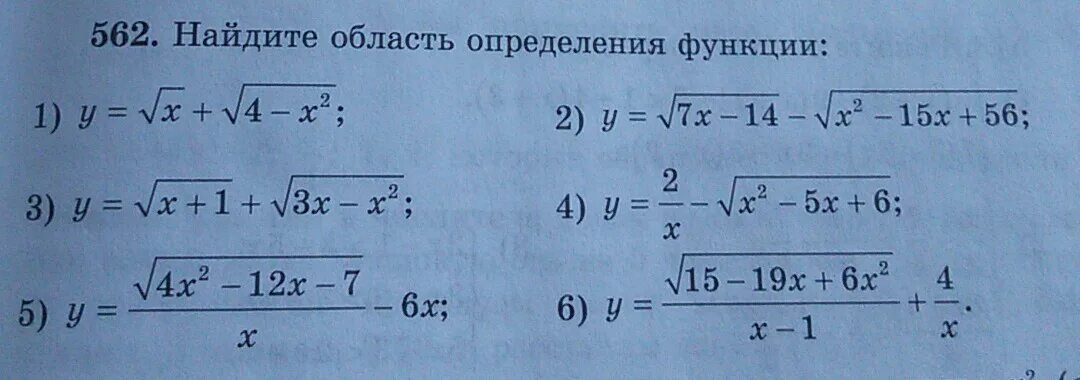 Найдите область определения функции 127. Задания на область определения функции 9 класс. задачи на область определения функции 9 класс. область определения функции задания 9. задания на область определения функции 10 класс.