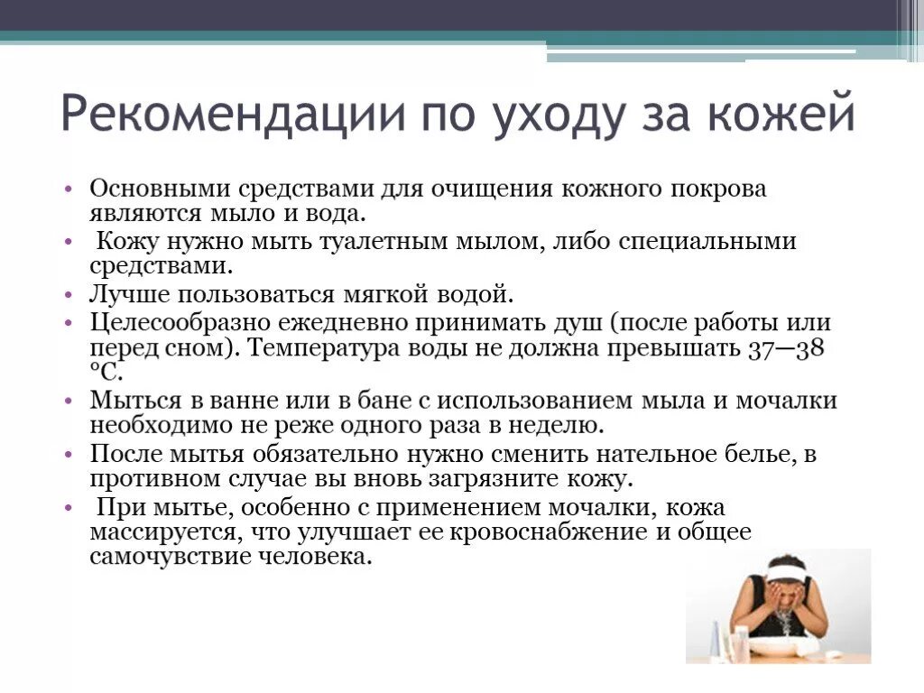 Новые правила ухода. Правила ухода за кожей. Рекомендации по уходу за кожей ребенка. Рекомендации для ухода за кожей. Гигиена кожи рекомендации.