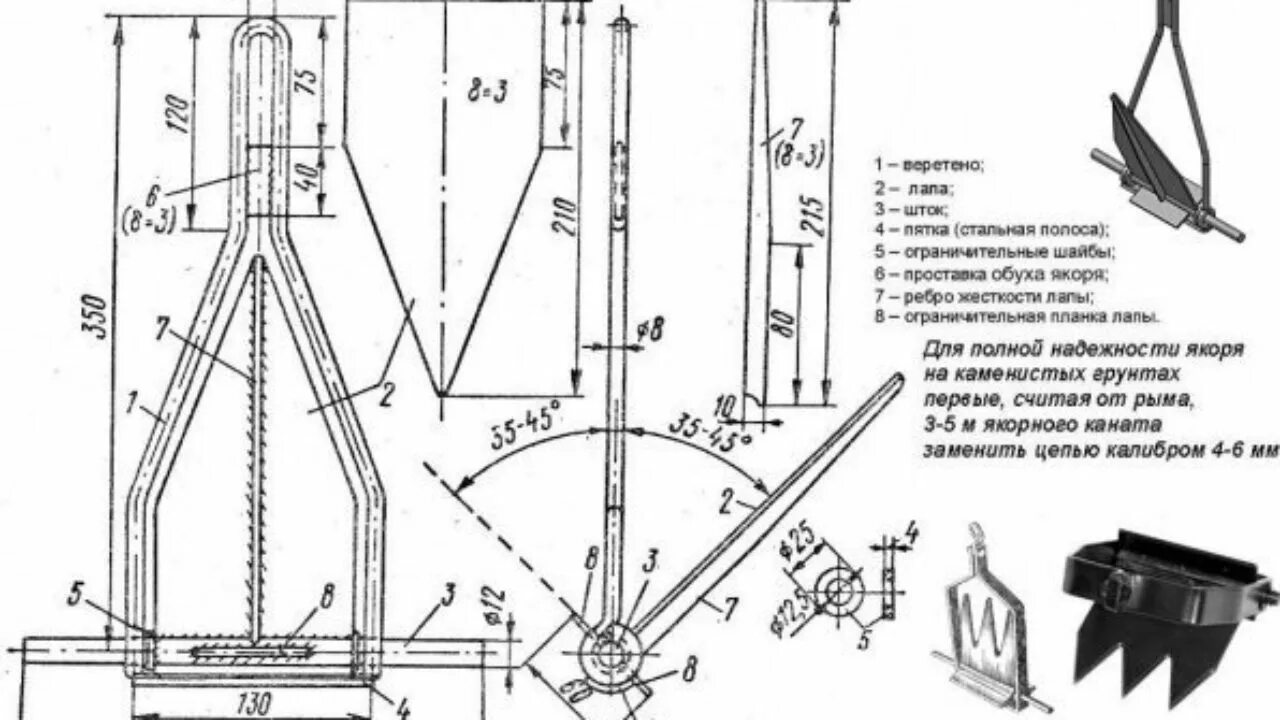 Якорь дэнфорта для лодки пвх чертеж самодельный. Сделать якорь для лодки своими руками. Сделать якорь для лодки своими руками. Якорь для надувной лодки. Якоря для лодок пвх 240.