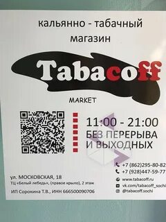 Табакофф