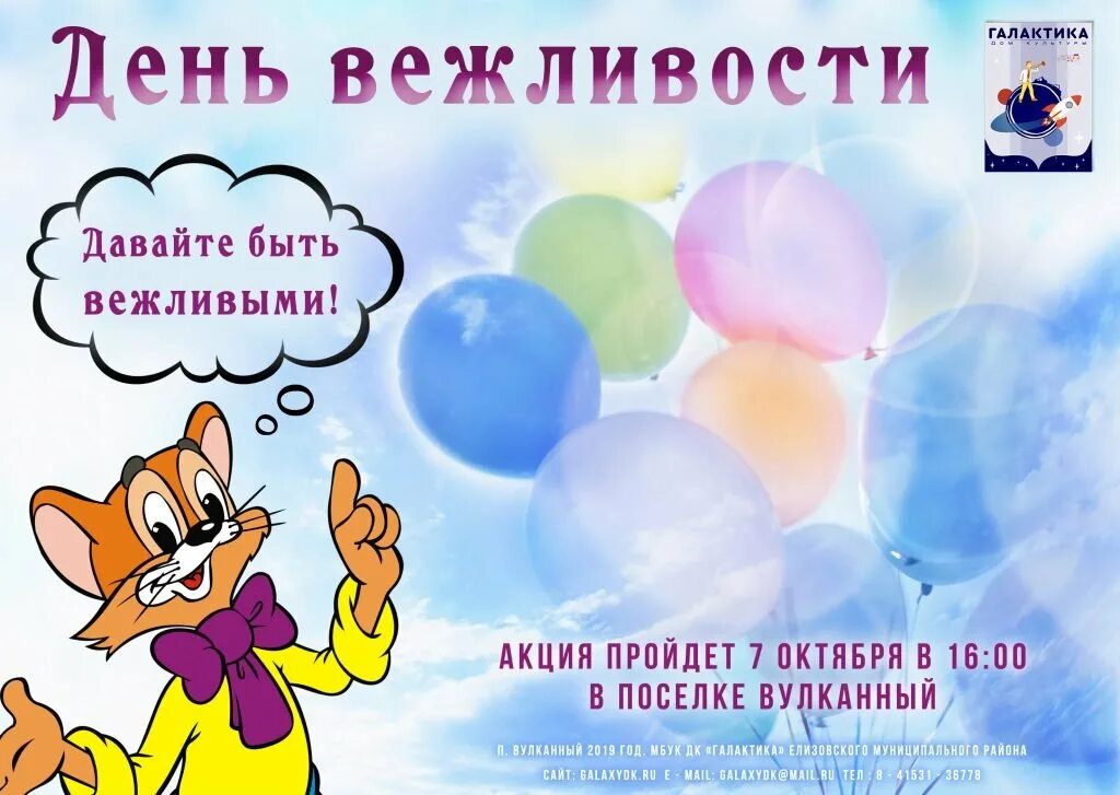 Вежливость. Рисунок на тему вежливость. Вежливость праздник. Да здравствует вежливость. Этикет вежливости для детей.