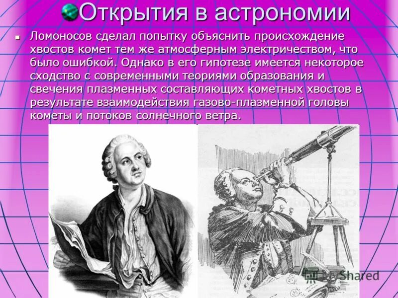 Как называется открытие
