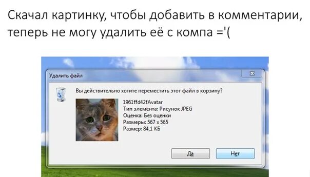 Как удалить игру с компа. Очистка диска виндовс 10. Моя убрать не нужные. Моя убрать не нужные. Вы действительно хотите удалить этот файл.