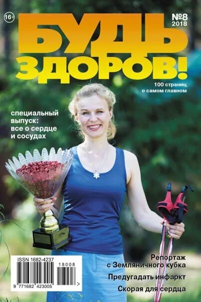 Сайт журнала зож