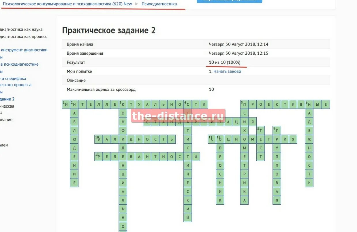 Практическая работа по теме образование ответы