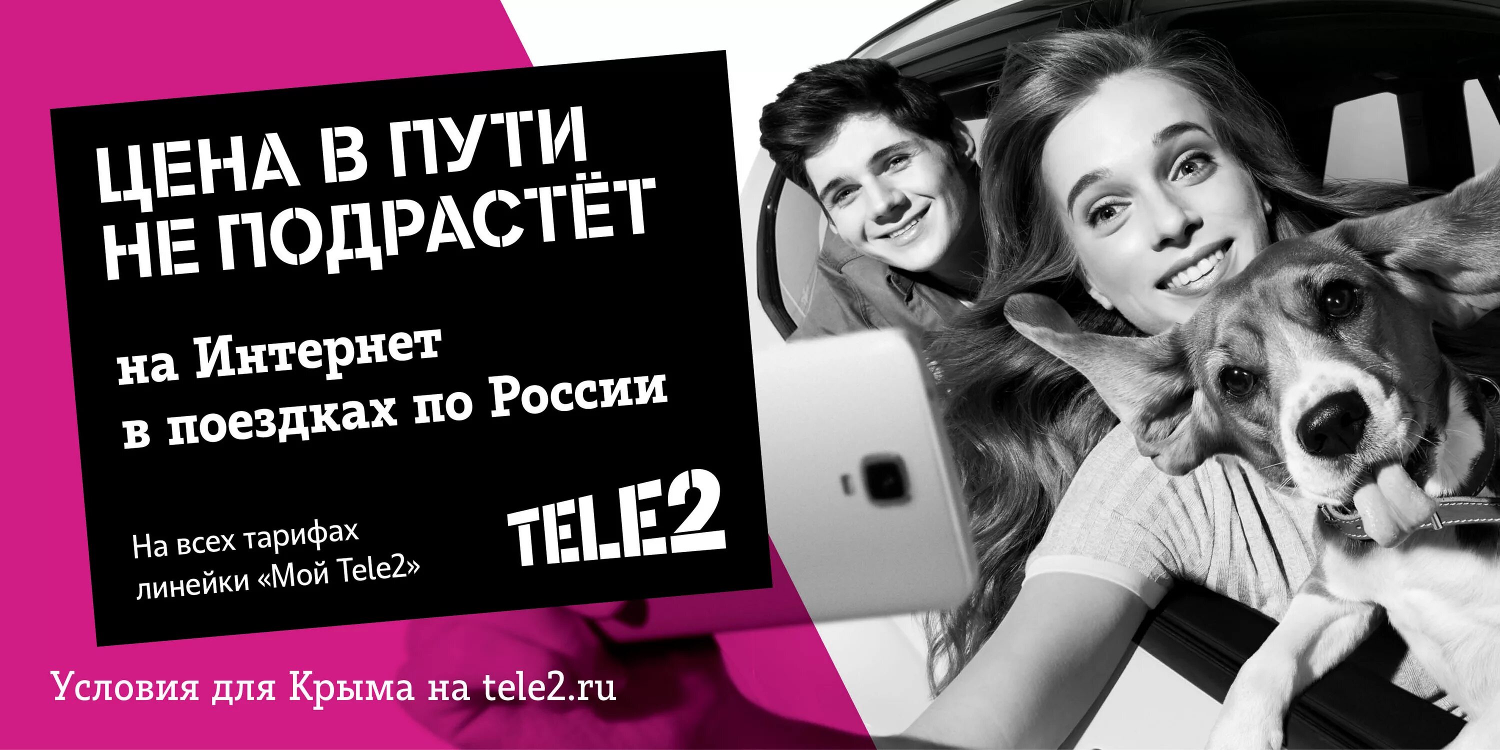 Теле2 баннер. Реклама теле2 2006. Реклама теле2 баннеры. Реклама сотового оператора теле2. Теле2 другой город