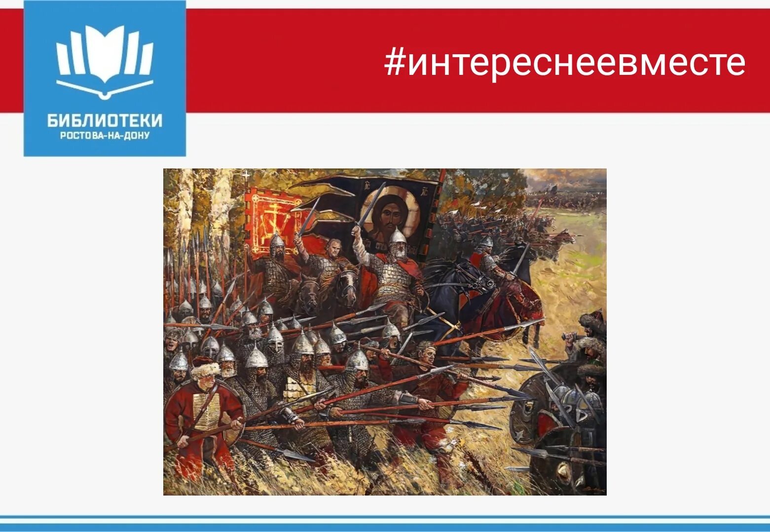 Усиление московского княжества куликовская битва. День воинской славы Куликовская битва. Флаг Дмитрия Донского на Куликовскую битву. 21 Сентября день Победы русских полков в Куликовской битве 1380 год. 21 Сентября день воинской славы России.