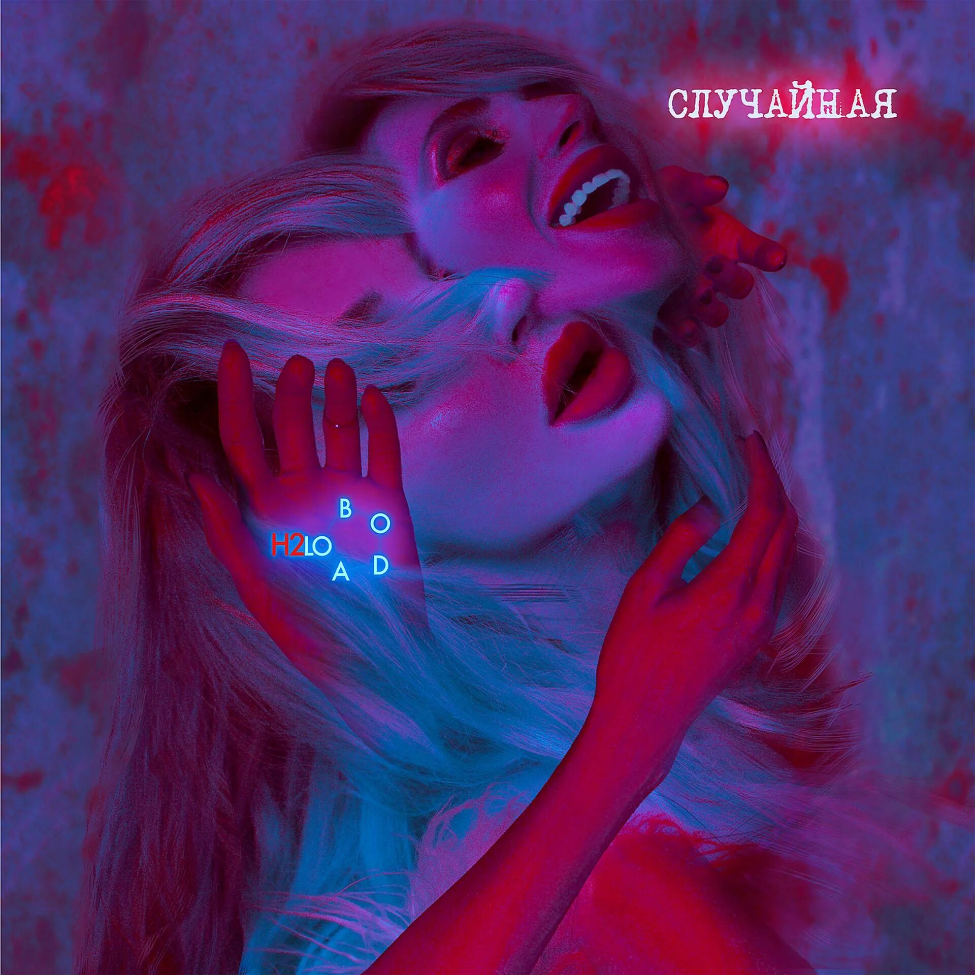 Лобода h2lo альбом. LOBODA – h2lo (CD). Лобода случайная обложка.