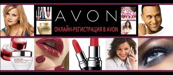 Avon регистрация. Регистрация в эйвон картинки. Avon слоган. Регистрация в эйвон