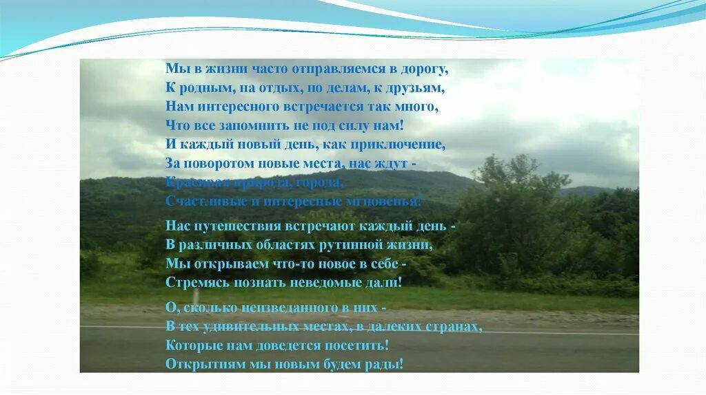 Чего мы живем чаще всего. Отдых в родных местах объявление. Моя семья часто выезжает к морю.