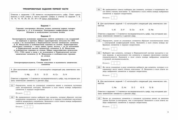 Вариант 7 егэ химия 2025. Химия егэ 2025 задания. тренировочные задания по обществознанию егэ 2025. егэ 2025 химия задания ответы решения. лист ответов егэ по химии 2025.