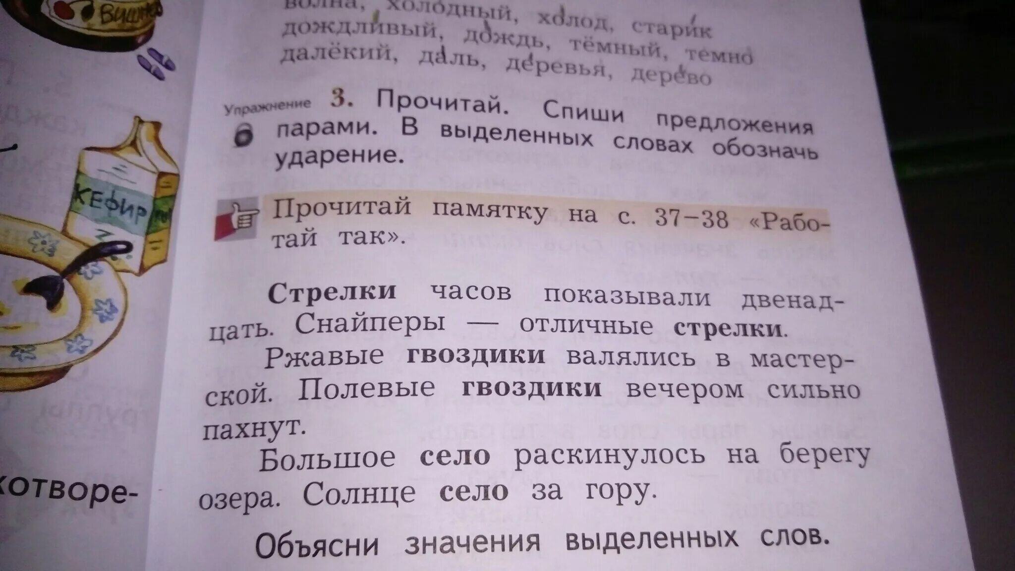 Прочитай обозначь ударение в каждом слове. Прочитай.Спиши предложения парами.в выделенных. Спиши предложения парами. Прочитай Спиши предложения парами. Прочитай и Спиши предложения.