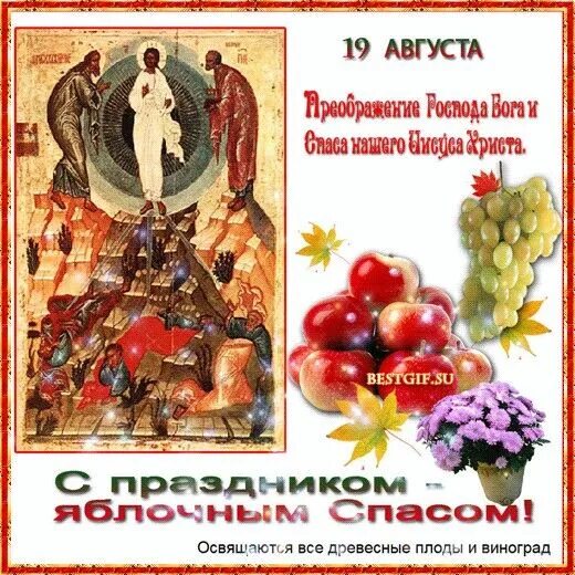 Преображение господне поздравления с праздником в картинках. Преображение господне открытки. с праздником преображения господня. 19 августа преображение господне. открытки с преображением господним 19 августа.