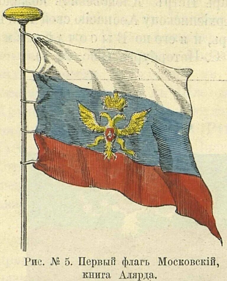 Флаг 1915. Флаг царя московского 1693. штандарт флаг московского царя.