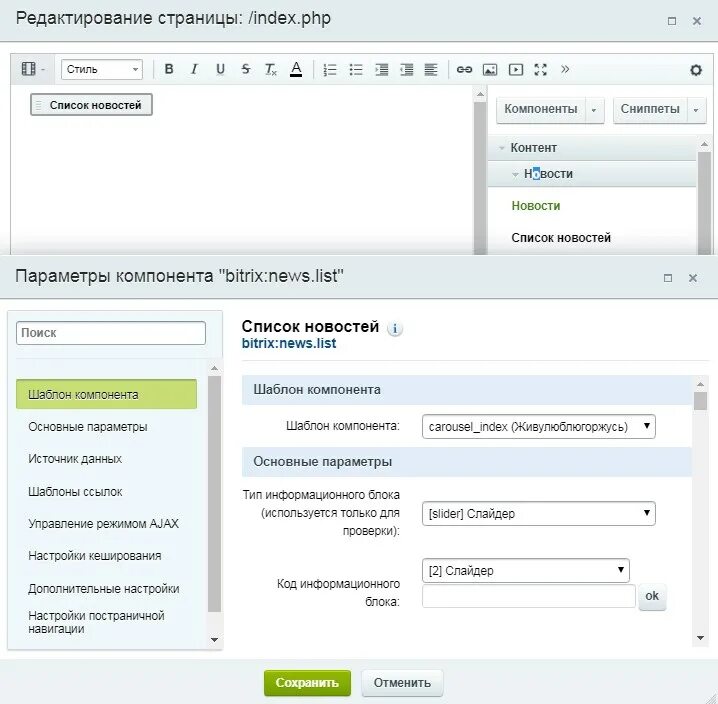 Компонент Битрикс это. Слайдер на странице Битрикс. Создание сайтов на Битрикс. Шаблоны компонентов в Битриксе. Bitrix element