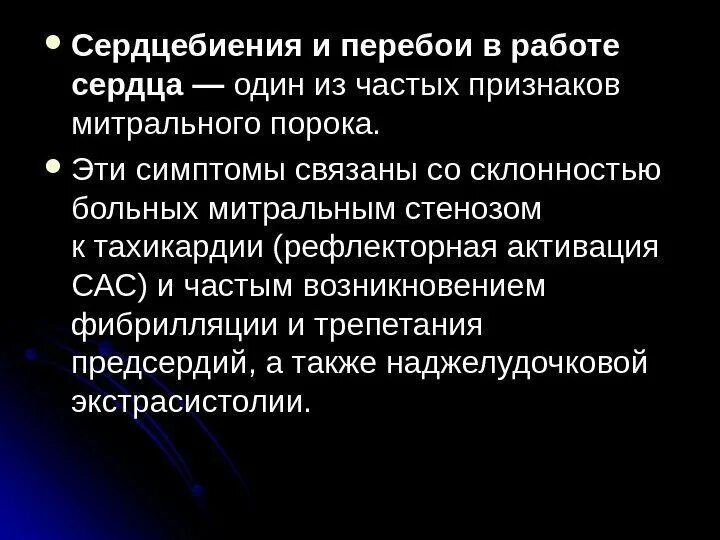 Перебои в работе сердца. Сердцебиение и перебои в работе сердца. Перебои в сердце причины. Сердце работает с перебоями.