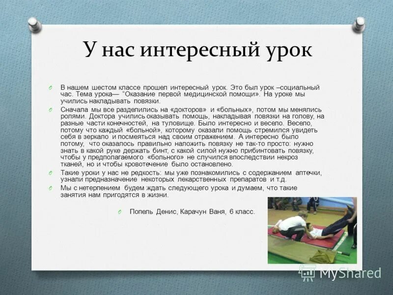 Текст какой интересный урок. Какой интересный урок. Придумать текст на тему какой интересный урок. Интересный урок истории.