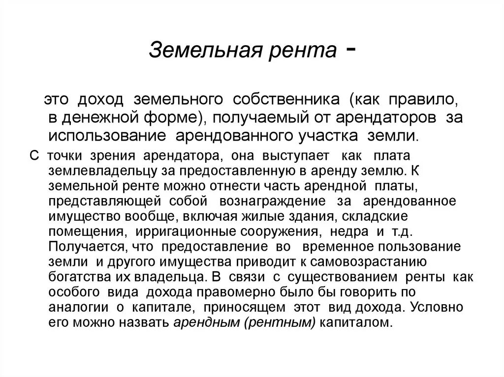 Человек получивший ренту. Доход земельного собственника. Рента это доход земельного собственника. Рента это доход получаемый. Доход собственника земли - это.