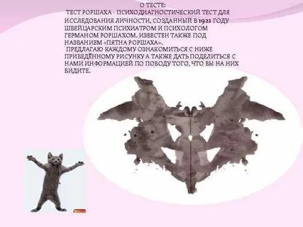 Картинки роршаха расшифровка