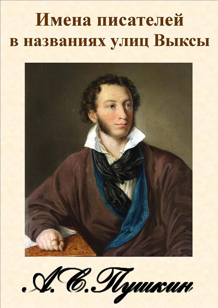 Как можно назвать писателя. Пушкин. Тынянов ю.н.. Имена писателей. Имя автора. Писатели на букву в.