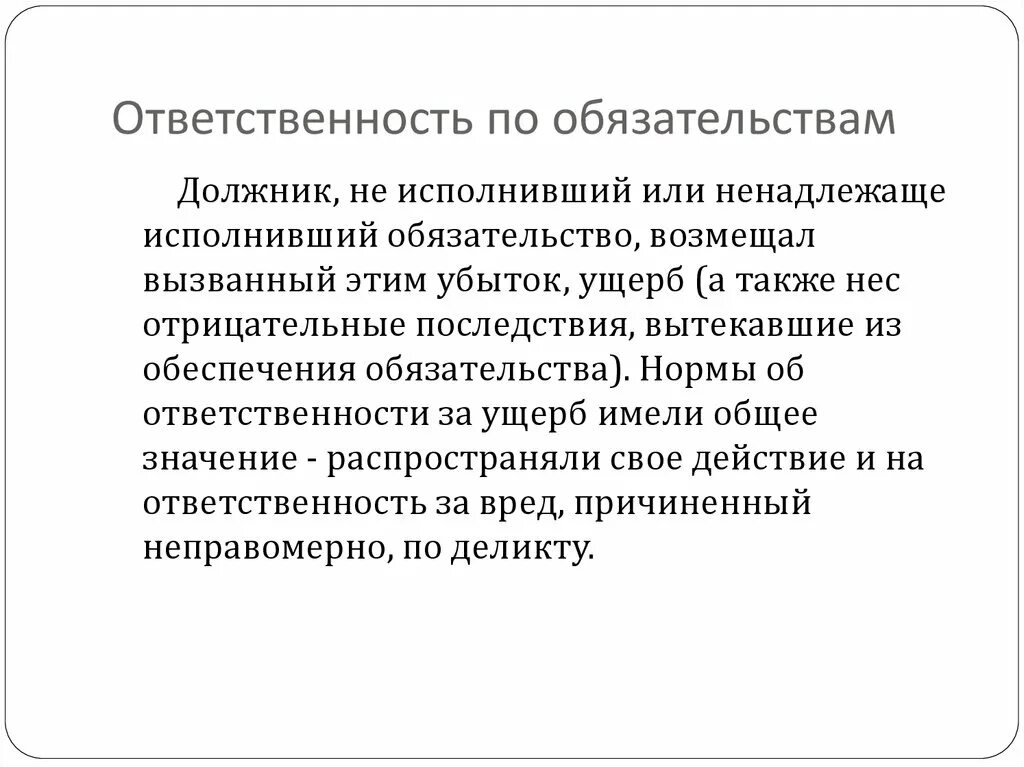 Ответственность по обязательствам. Самозанятые ответственность по обязательствам. Отвечать по обязательствам это. Ответственность по обязательствам ООО. Размер ответственности по обязательствам