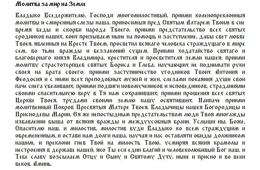 Сильная молитва о воине на войне. Молитва о мире против войны. Молитва о прекращении войны.