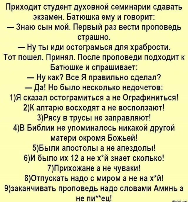 Что ты пишешь поинтересовался отец найдите слово. Анекдот. Анекдот про священника. Анекдот про молодого священника. Анекдот про проповедь.