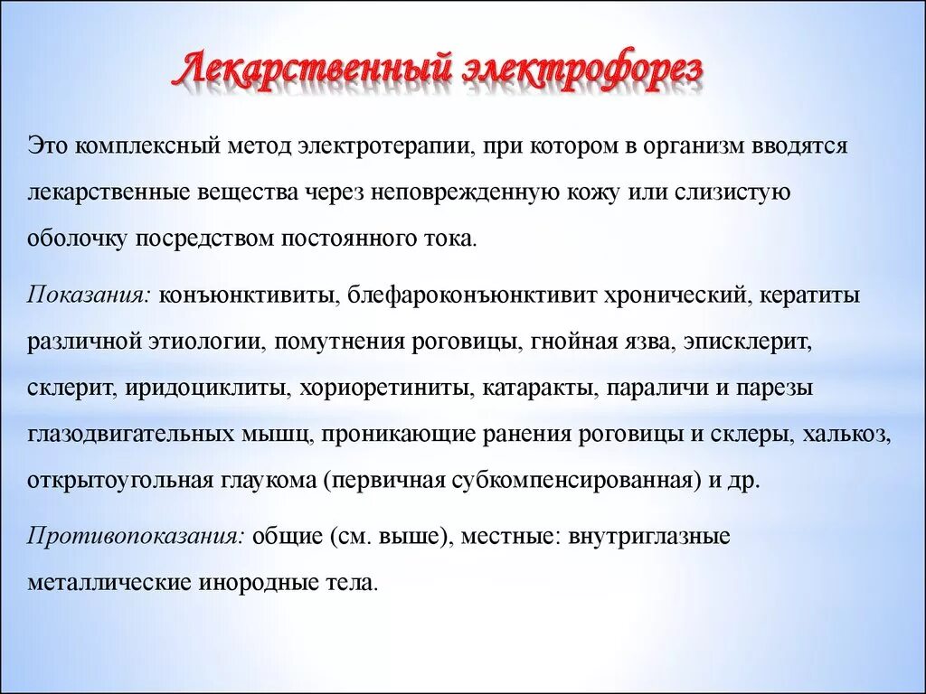 Электрофорез побочные эффекты. Лекарственный электрофорез показания и противопоказания. Лекарственный электрофорез показания. Электрофорез показания и противопоказания. Электрофорез показания к применению.