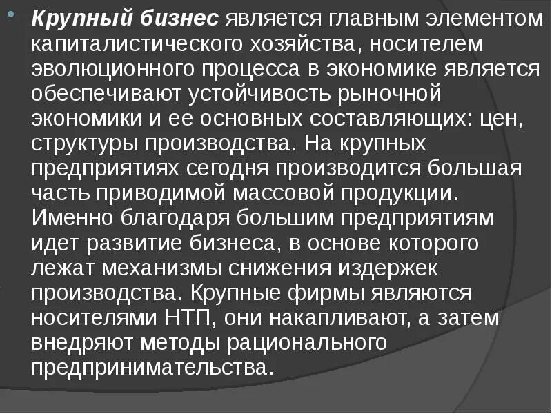 Крупная роль. Роль крупного бизнеса. роль крупного бизнеса в экономике. роль крупных предприятий в экономике. предпринимательство в рыночной экономике.