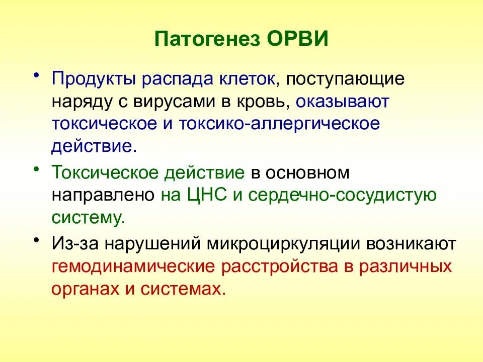 Продукты распада клеток. Патогенез ОРВИ. Патогенез ОРВИ схема. Патогенез респираторных вирусных инфекций. ОРВИ этиология.