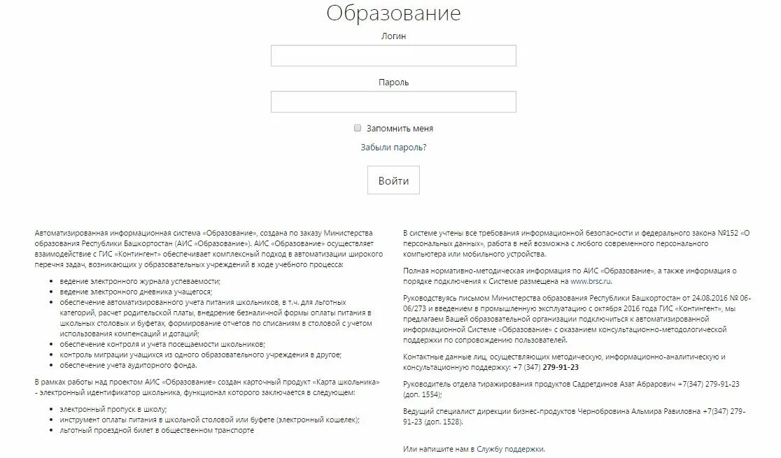 АИС образование. АИС дневник. АИС образование электронный. АИС образование электронн.