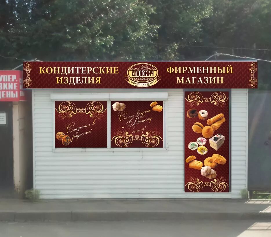 Кондитер бийск. Ооо кондитер. Кондитер бийск. Торты даханаго черкесск. Ооо для кондитерской.