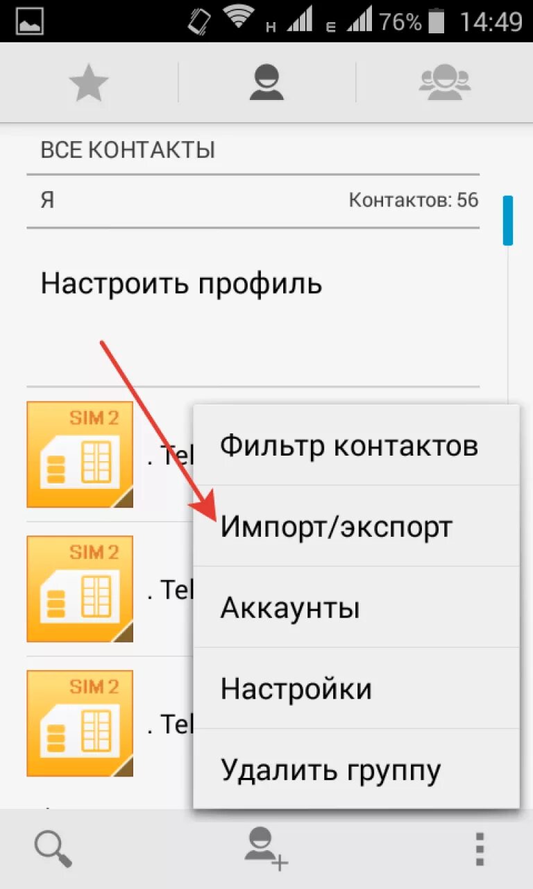 Сохранение контактов на SIM карту. Перенос контактов на сим карту. Переноса информации с телефона на сим карту. Скопировать телефон. Скопировать с одного андроида на другой