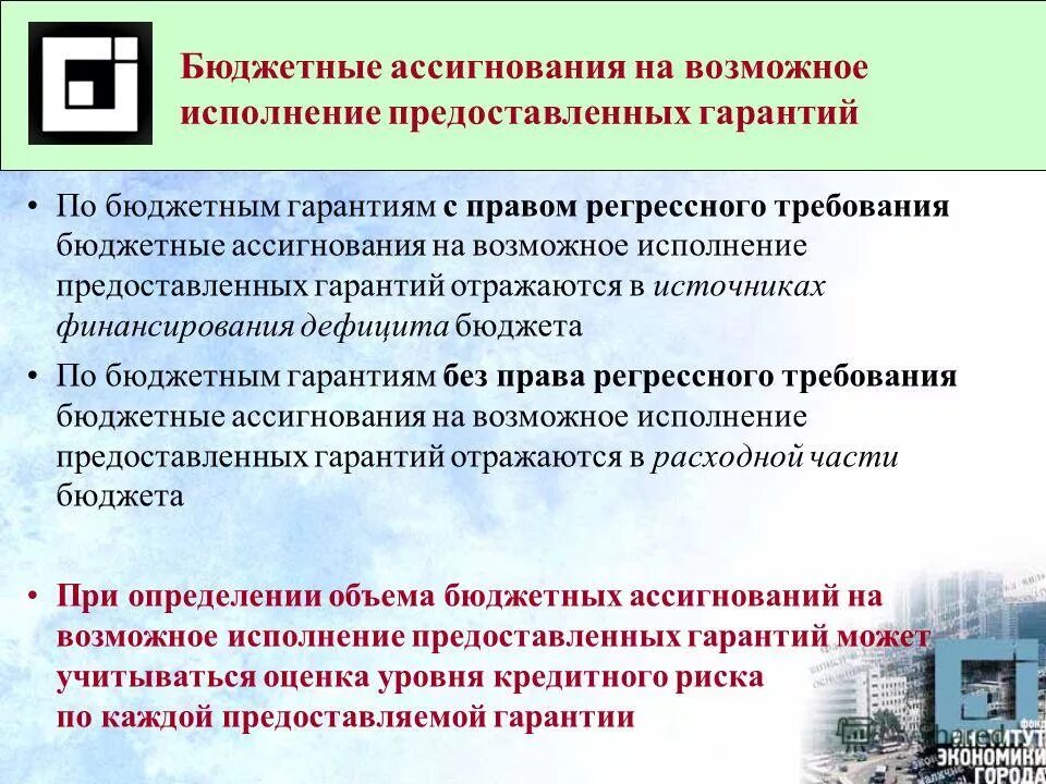Предложения по бюджетным ассигнованиям. Предложения по бюджетным ассигнованиям. Основание изменений бюджетных ассигнований. Госзадание для бюджетных учреждений. Охарактеризуйте бюджетные ассигнования образовательных учреждений.