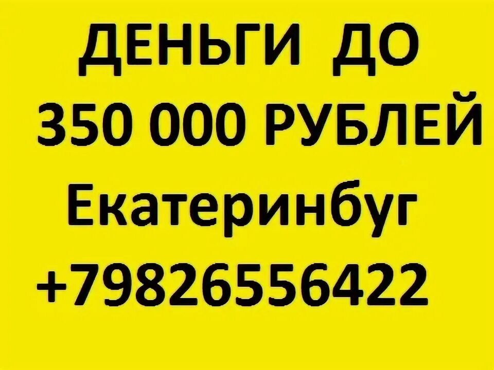 Деньги 350 рублей. Деньги 350.