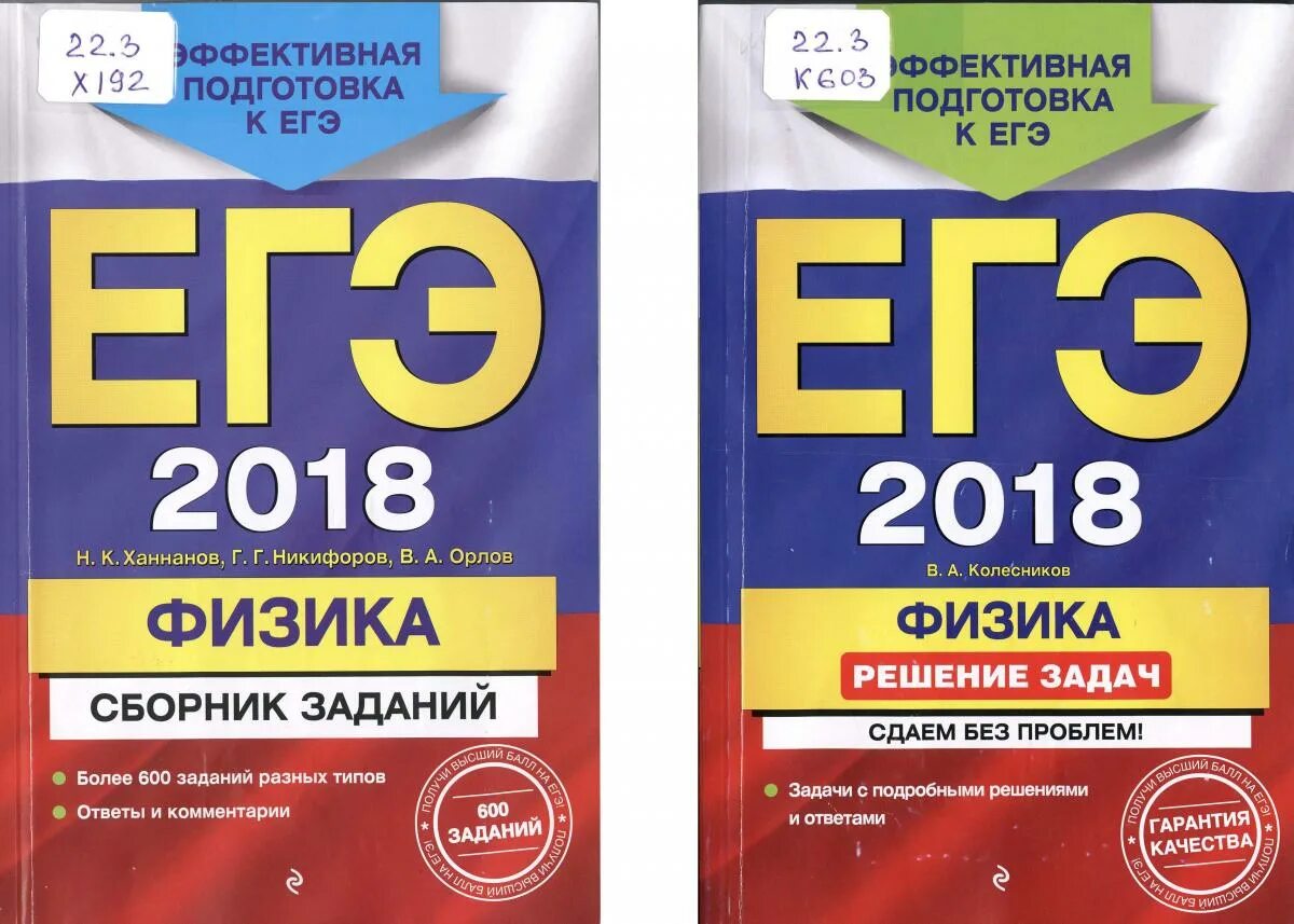 Сборник егэ физика 2024 демидова 30 вариантов. Сборник ЕГЭ. Сборник ЕГЭ по физике. ЕГЭ 2018 физика. Сборник задач по физике ЕГЭ.