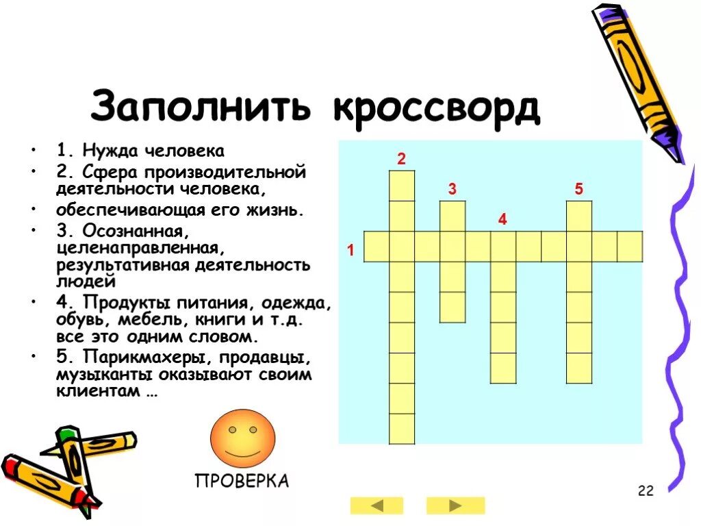 Вопрос на слово деятельность. Кроссворд по обществознанию. Кроссворд по обществознанию 6 класс. Кроссворд на тему человек. Кроссворд по теме деятельность человека.