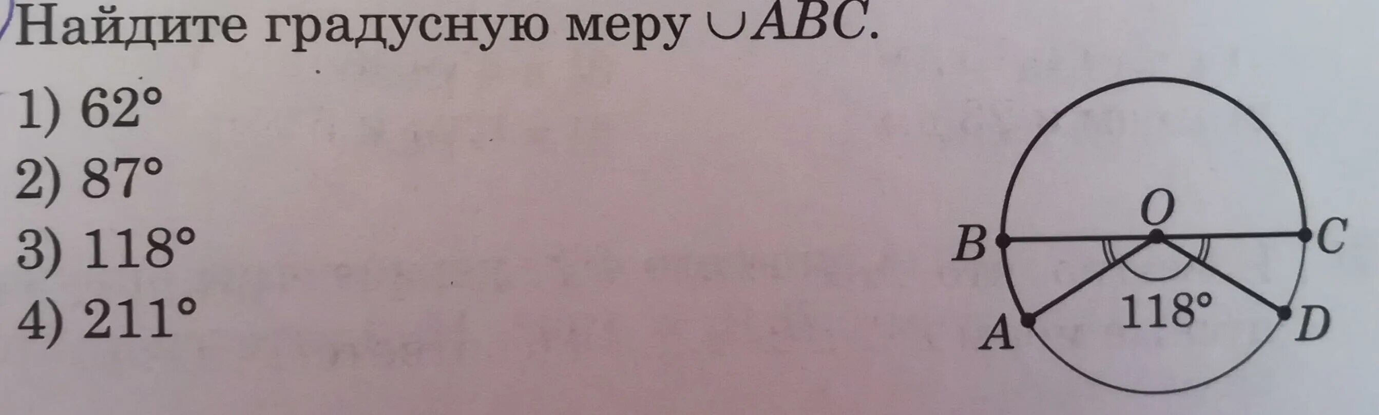 Найди градусную меру выделенной дуги 32 88. Найдите градусную меру дуги. вычисли градусные меры дуг. найдите градусные меры дуг. вычислите градусную меру.