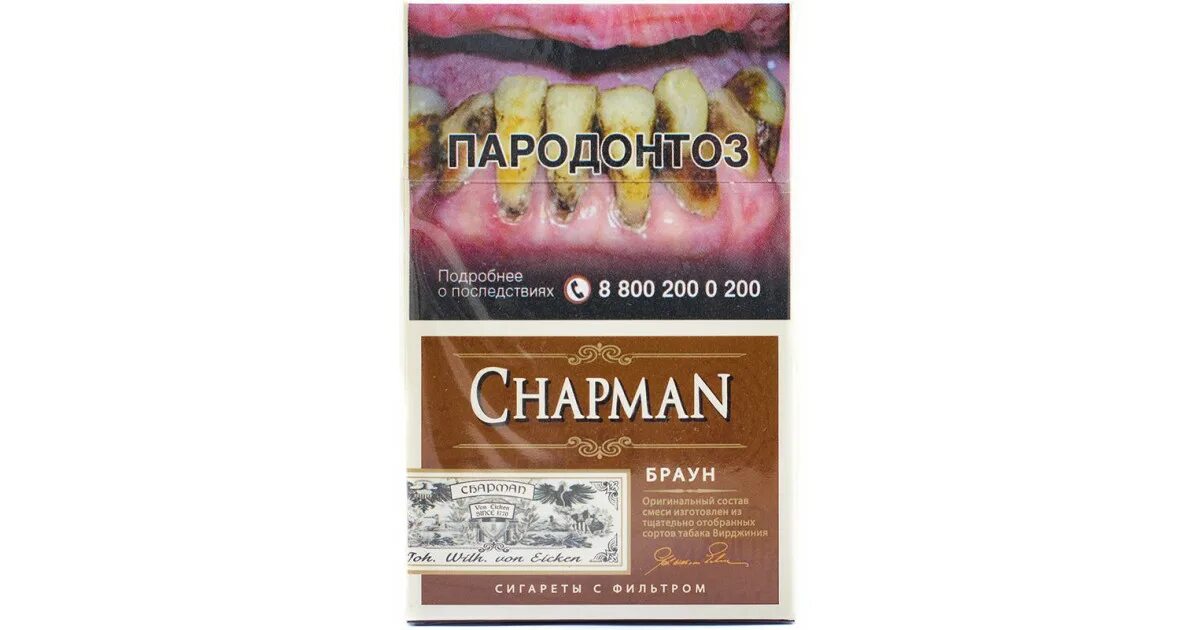 Чапмен вкусы. Chapman сигареты Браун. Chapman сигареты вкусы Браун. Пачка сигарет Чапман Браун. Сигареты Chapman Brown Slim.