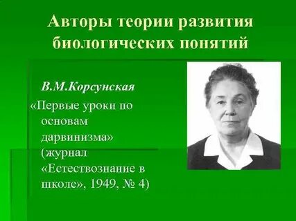 Автор теории развития речи