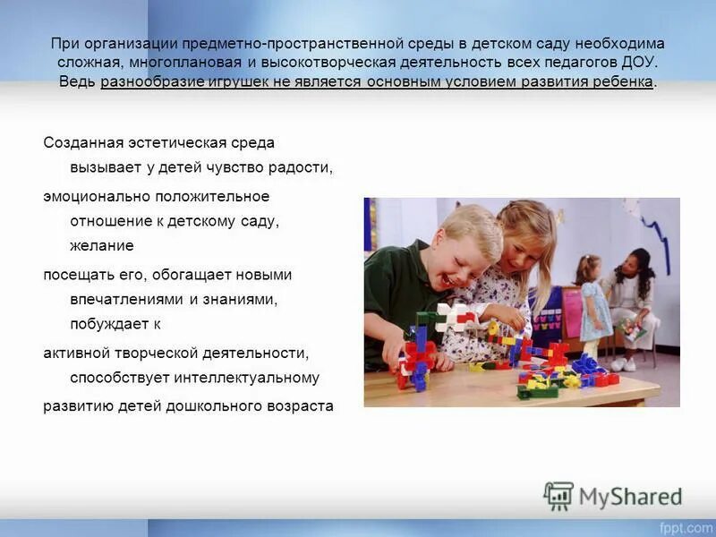 эстетическая среда воспитания. художественно эстетическая деятельность в доу. эстетическая среда воспитания. художественно-эстетическая среда.