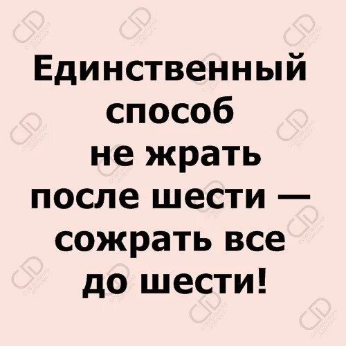 Не ем после 7. Не ем после 7