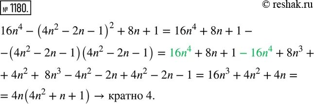 Докажите что при любом натуральном n. Докажите что при любых n выражение 4^2n+2 +8n-9 кратно 16. доказать, что при любом натуральном n выражение кратно на 4. 6^2n-1 +1 кратно 7. докажите что при любом натуральном n значение выражения 8т+15т-2 кратно 7.