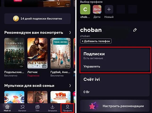 Как отказаться от подписки иви на телефоне. Ivi подписка. Иви отписаться от подписки. Отключить подписку иви на телевизоре. Как отключить подписку иви на телефоне.