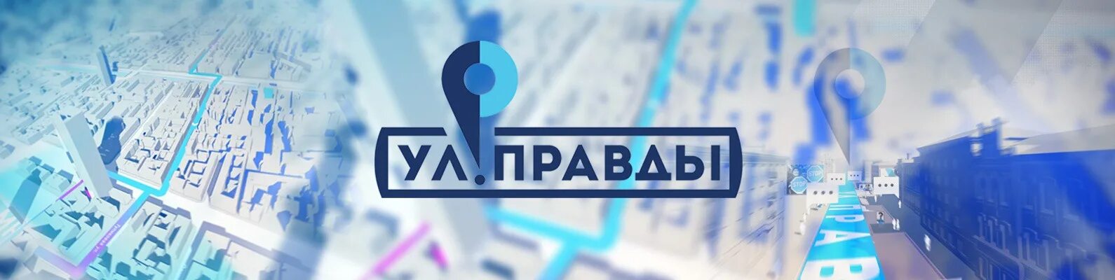 Тв каналы спб 78. Телеканал Санкт-Петербург. Улица правды Телевидение. Канал Санкт-Петербург логотип. Полезная консультация на канале Санкт-Петербург.