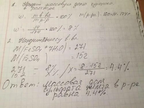 При растворении железной. Вычислите массу сульфата железа. Вычислите массовую долю воды в Железном купоросе. Вычислите массовую долю кислорода в Сульфате железа 2.