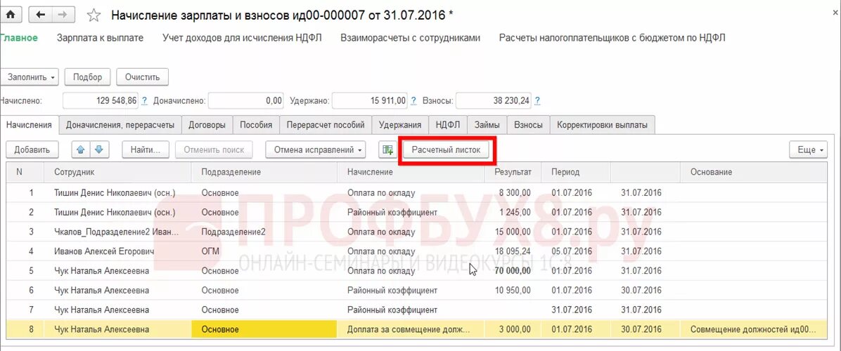 Где в 1с расчетный листок 8.3 зуп. Расчётный листок по заработной плате 1с. Расчетный лист по заработной плате 1с. Расчетный листок в 1с 8.3 ЗУП. Расчетный листок в 1с 8.