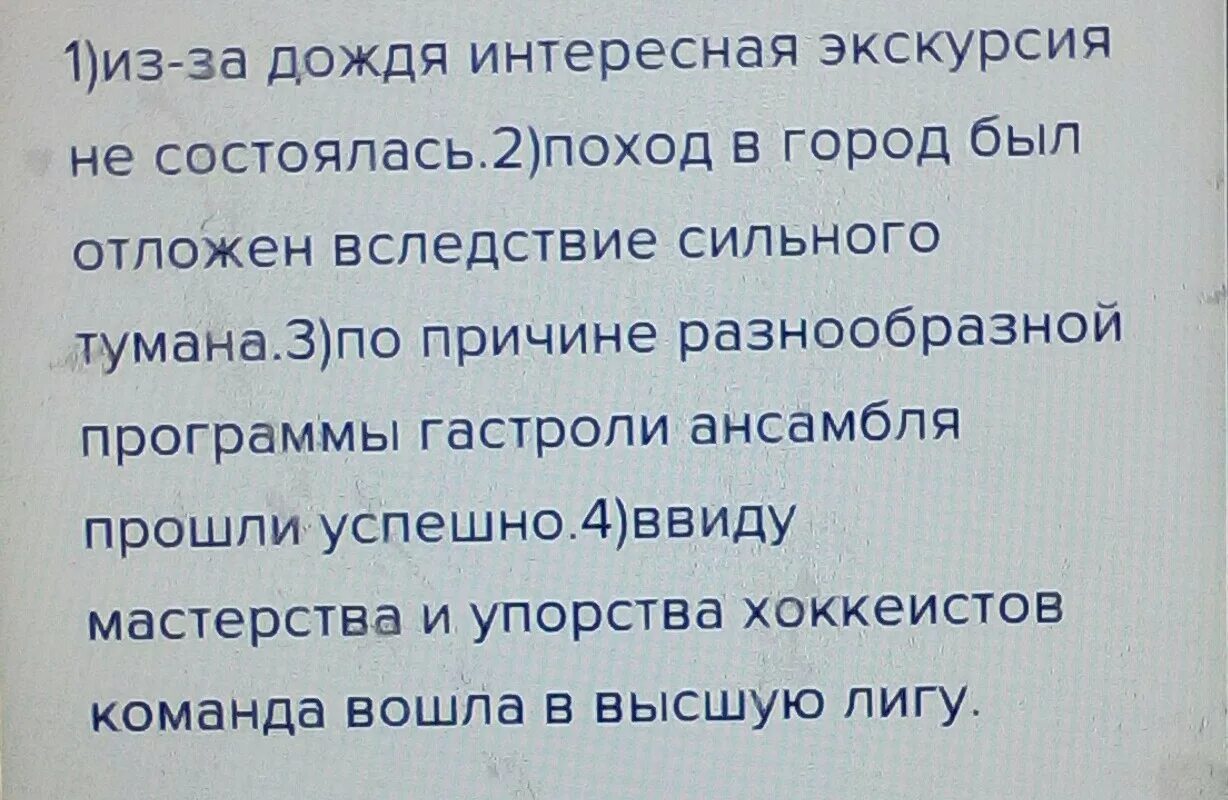 Благодаря дождю интересная экскурсия. Благодаря дождю интересная экскурсия не состоялась. Благодарю дождю интересная экскурсия. Благодаря дождю интересная экскурсия не состоялась поход в горы.